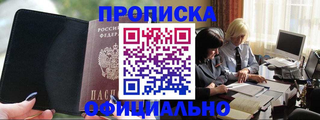 миграционный учет в Омске