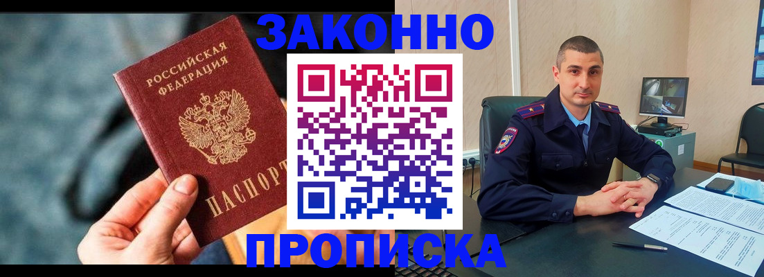 прописка для кредита в Омске