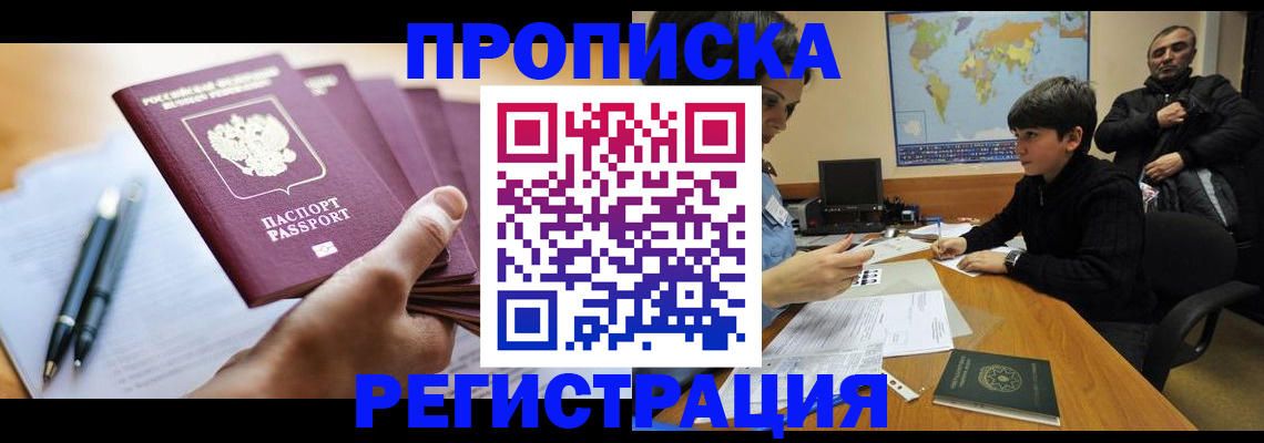 временная регистрация 2025 в Омске