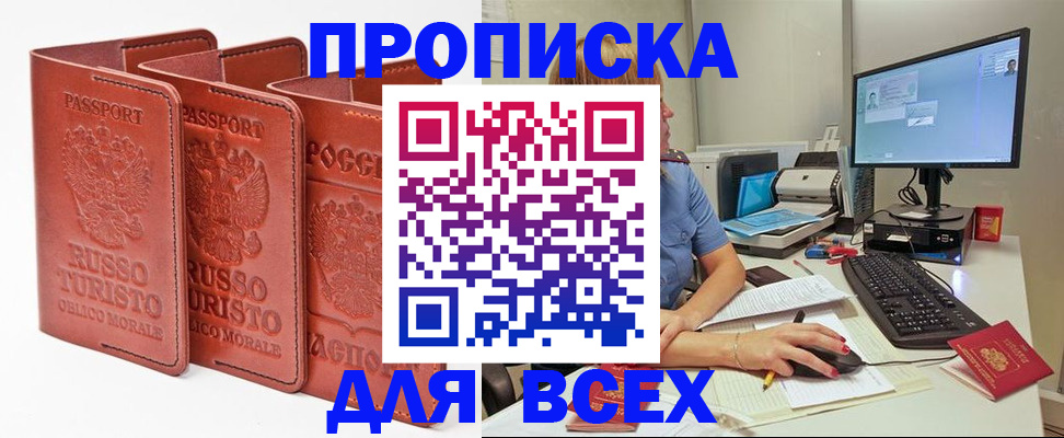 временная регистрация для школы в Омске