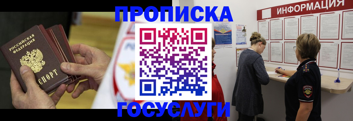 прописка для кредита в Омске