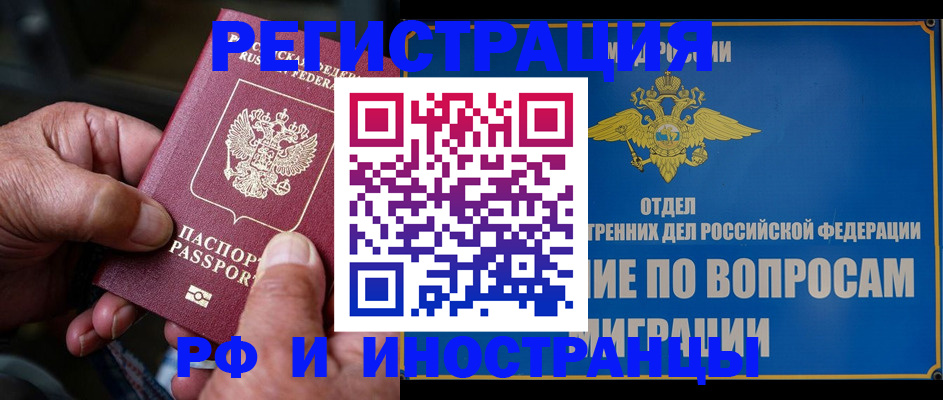 прописка штамп в Омске