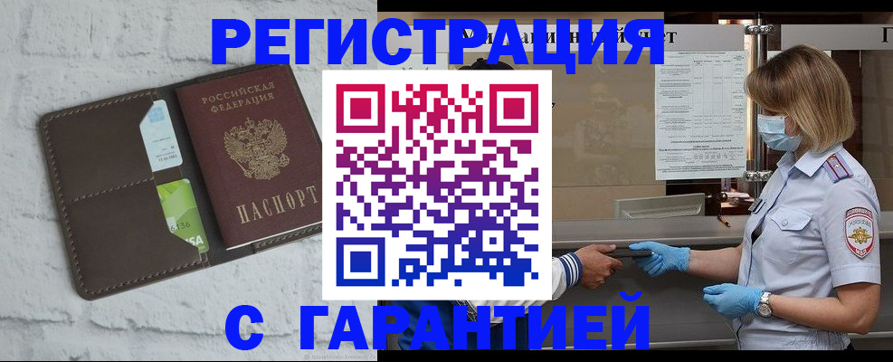 временная регистрация гарантия в Омске