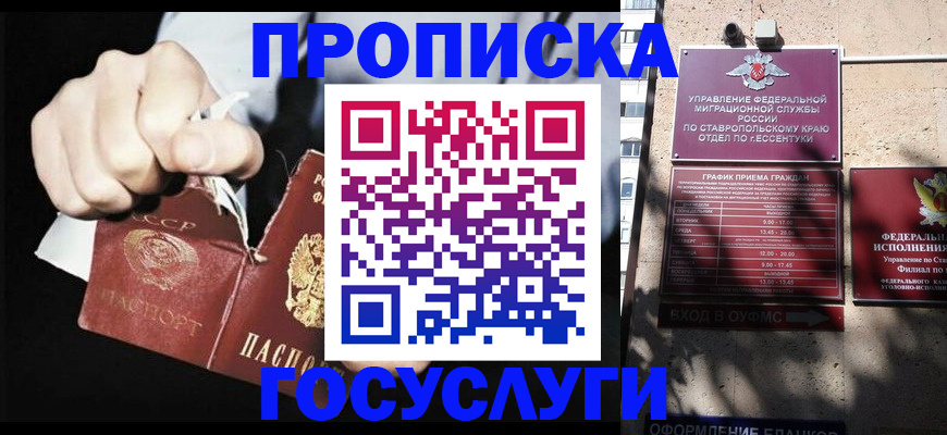 прописка 2025 в Омске