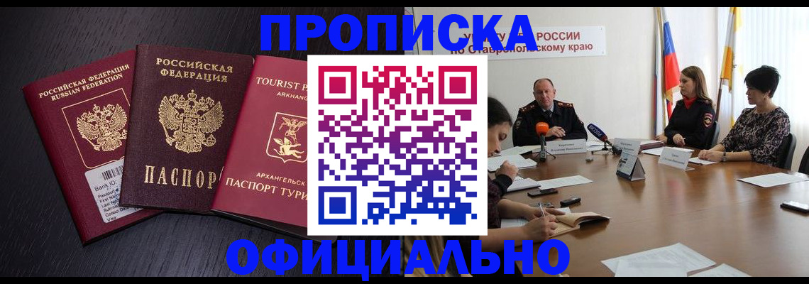 временная регистрация купить в Омске