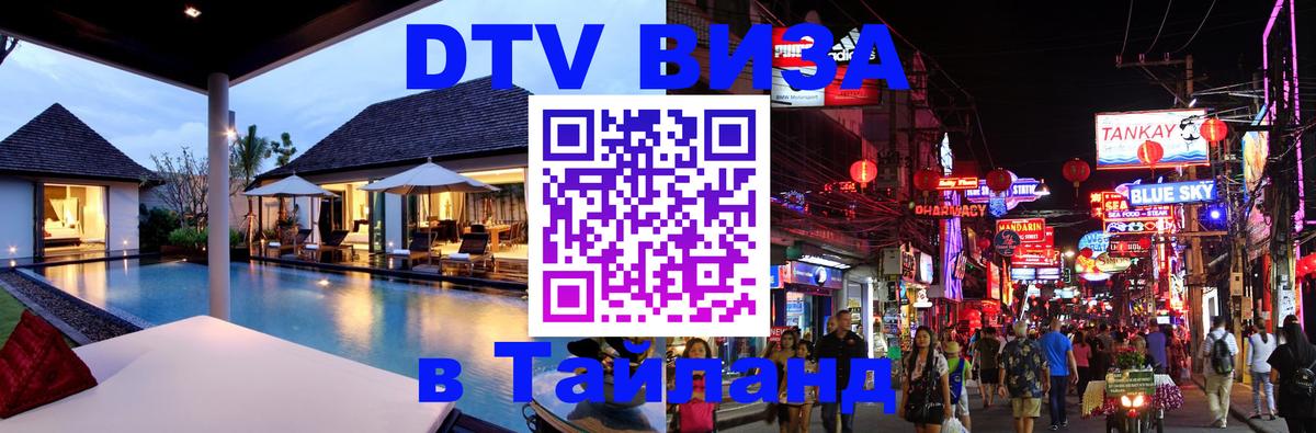Оформление DTV визы под ключ: стоимость и тарифы, только загранпаспорт - Омск  06.10.2025 